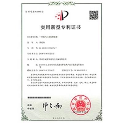 实用新型专利证书