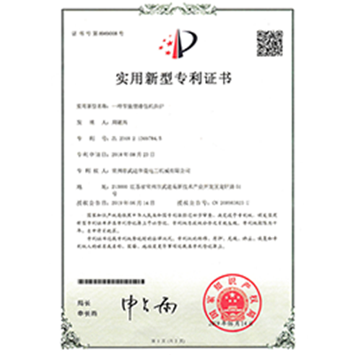 实用新型专利证书
