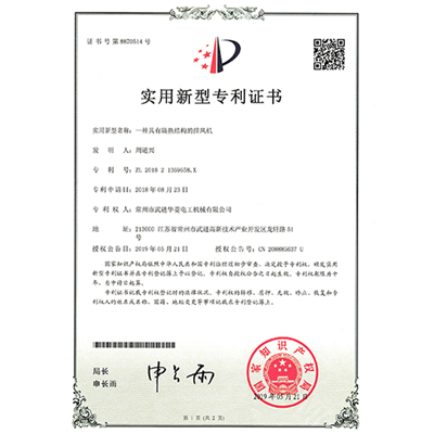 实用新型专利证书