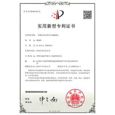 实用新型专利证书