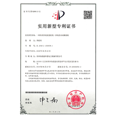 实用新型专利证书