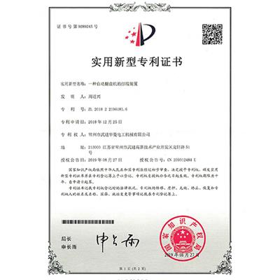 实用新型专利证书