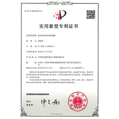 实用新型专利证书