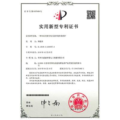 实用新型专利证书