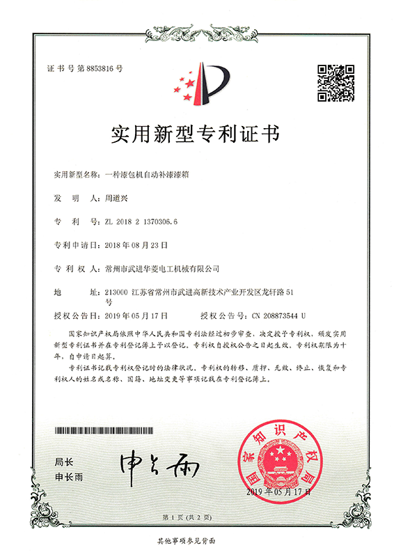 实用新型8853816_页面_1_图像_0001.png