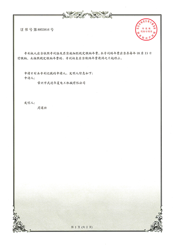 实用新型8853816_页面_2_图像_0001.png