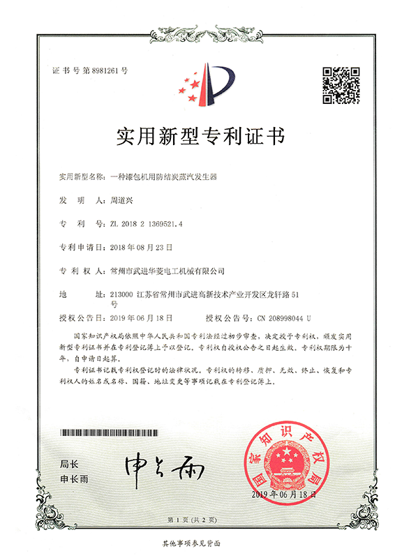 实用新型8981261_页面_1_图像_0001.png
