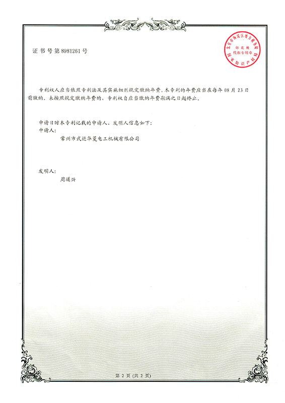 实用新型8981261_页面_2_图像_0001.png