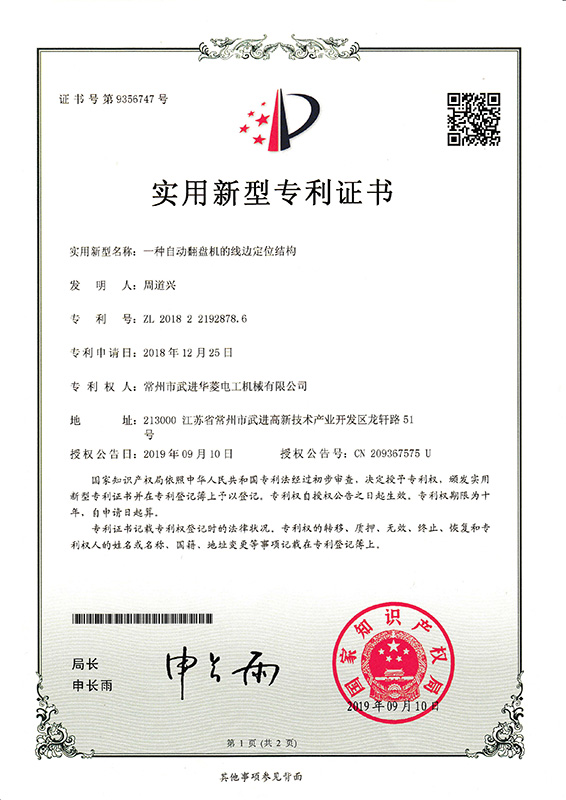实用新型9356747_页面_1_图像_0001.jpg